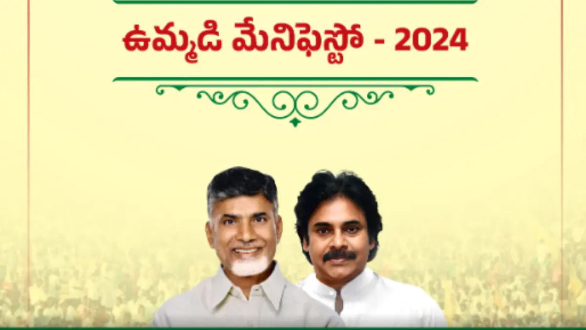 TDP Janasena BJP Manifesto 2024 PDF